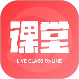 在线直播课堂手机版(超级学堂)
