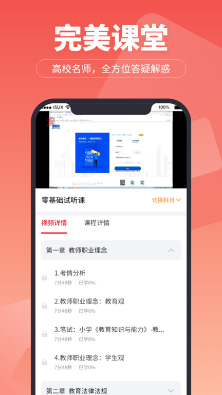 在线直播课堂手机版(超级学堂) v1.5.6 安卓最新版 0