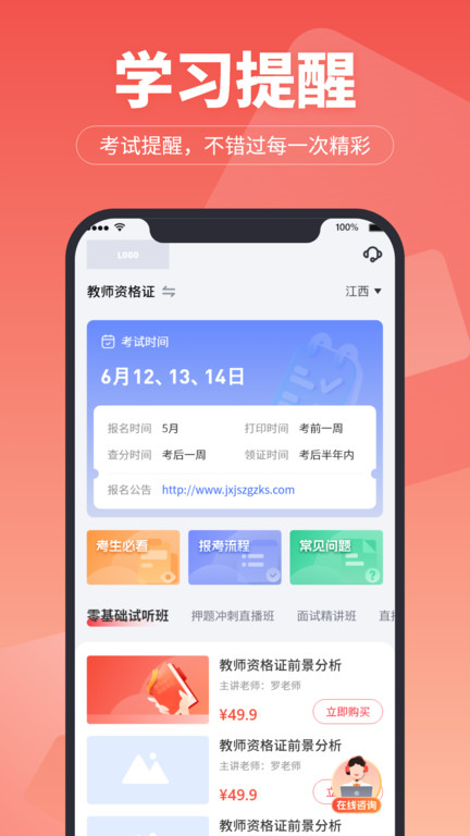 在线直播课堂手机版(超级学堂) v1.5.6 安卓最新版 1