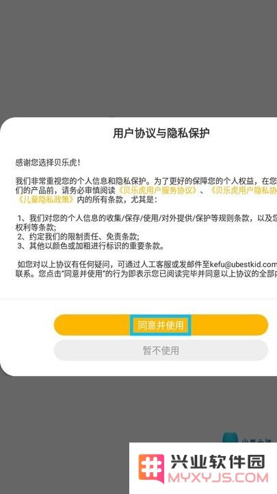 贝乐虎识字电视版新手教程