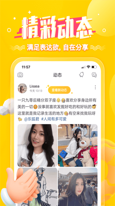 搜狐狐友手机版 v6.11.0 安卓版 1