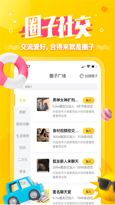搜狐狐友手机版 v6.11.0 安卓版 0