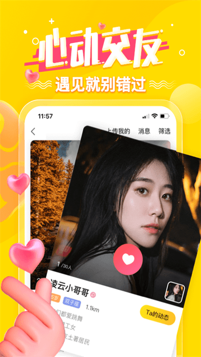 搜狐狐友手机版 v6.11.0 安卓版 3