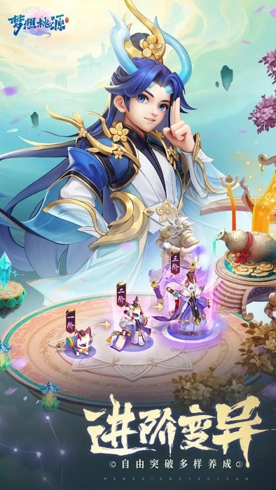 梦想桃源游戏 v1.0 安卓版 4
