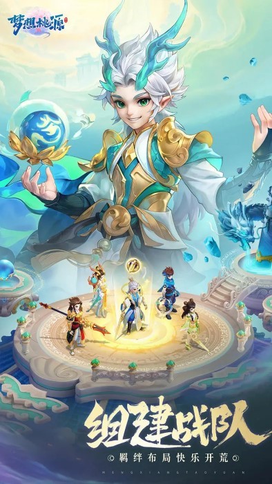 梦想桃源游戏 v1.0 安卓版 3