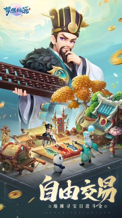 梦想桃源游戏 v1.0 安卓版 0