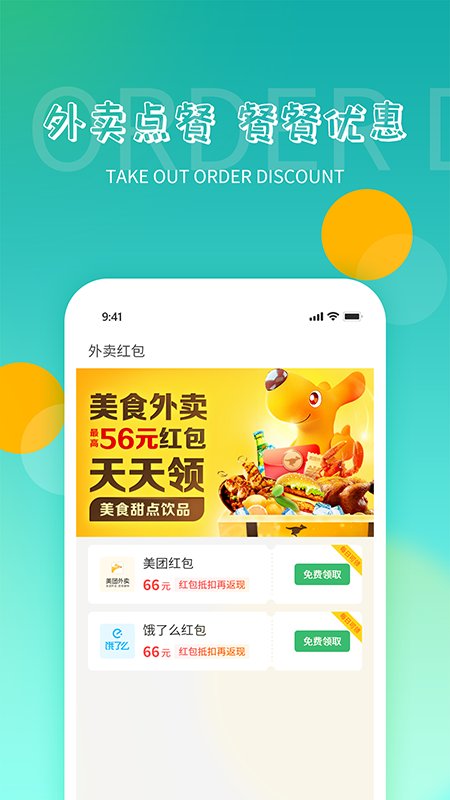 鸿食灰太狼app(改名为灰太狼霸王餐) v3.4.1 安卓版 0