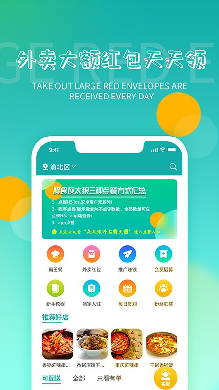 鸿食灰太狼app(改名为灰太狼霸王餐) v3.4.1 安卓版 2