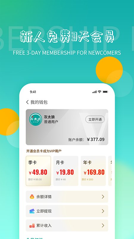 鸿食灰太狼app(改名为灰太狼霸王餐) v3.4.1 安卓版 1