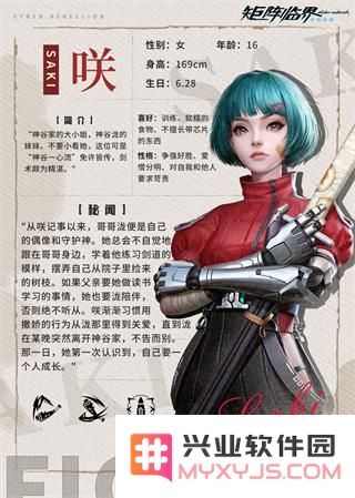 矩阵临界失控边缘角色介绍