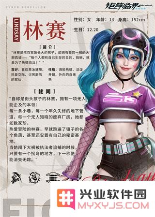 矩阵临界失控边缘角色介绍