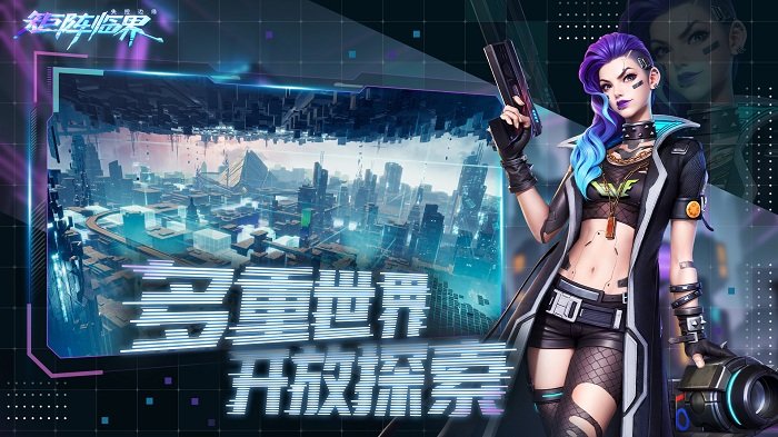 矩阵临界失控边缘手游 v1.1.5.38 安卓最新版 3