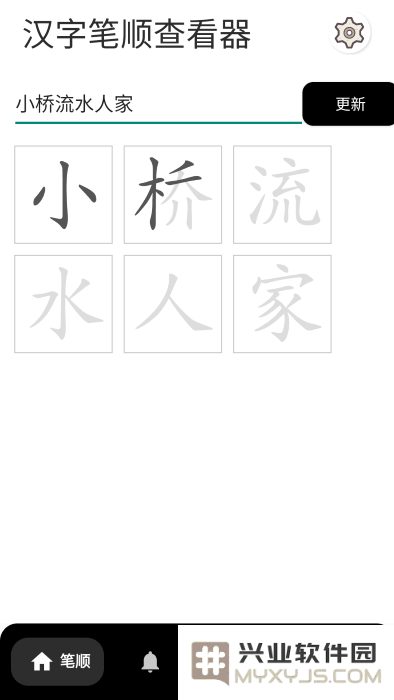 汉字笔画笔顺免费软件下载
