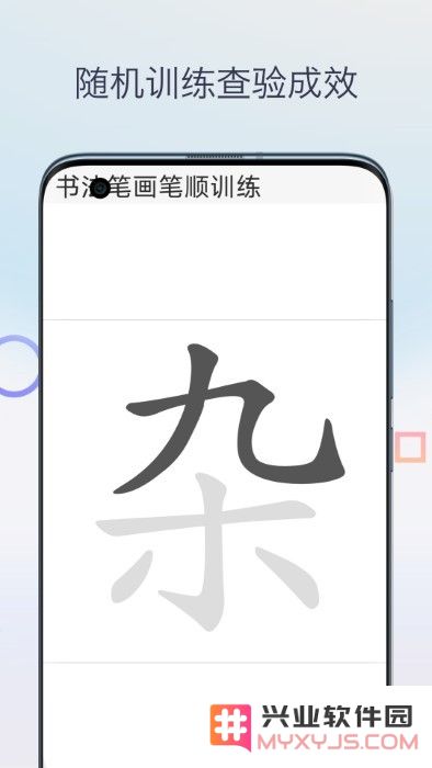 汉字笔画笔顺免费软件下载
