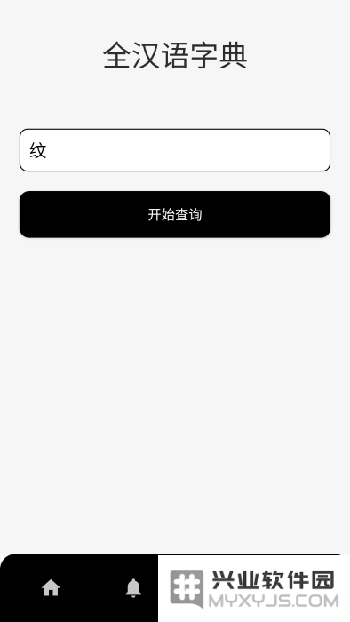 汉字笔画笔顺免费软件下载
