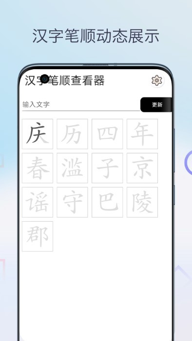 汉字笔画笔顺app v1.0 安卓版 2
