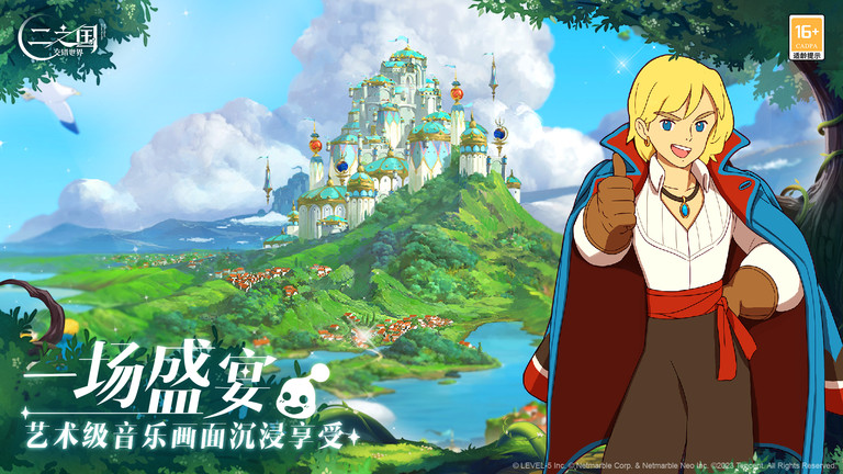 二之国交错世界手游官方版 v1.0.189 安卓版 0