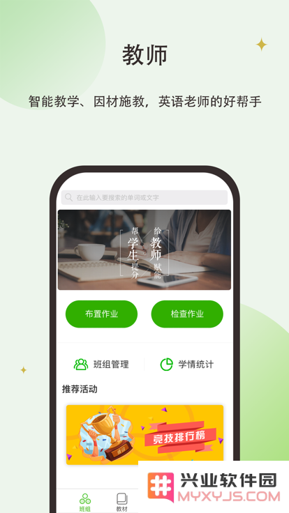 维词初中教师版app下载
