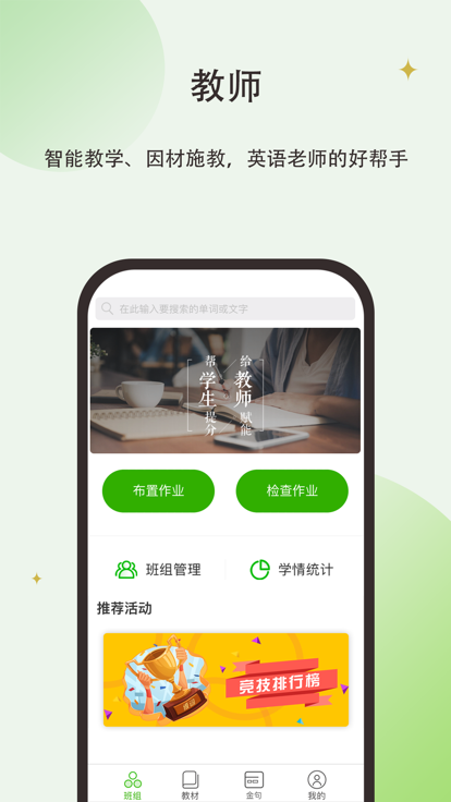 维词初中教师版app v4.2.3 安卓官方版 0