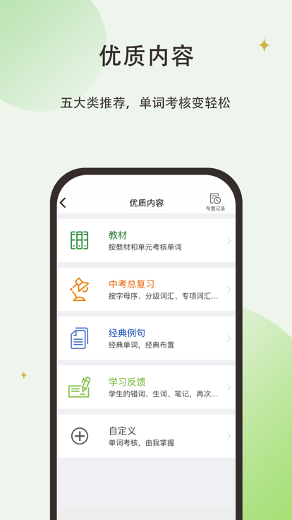 维词初中教师版app v4.2.3 安卓官方版 2