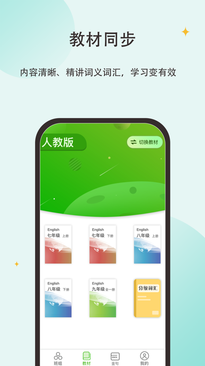 维词初中教师版app v4.2.3 安卓官方版 1