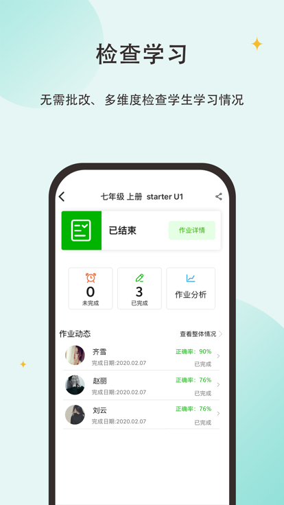 维词初中教师版app v4.2.3 安卓官方版 3