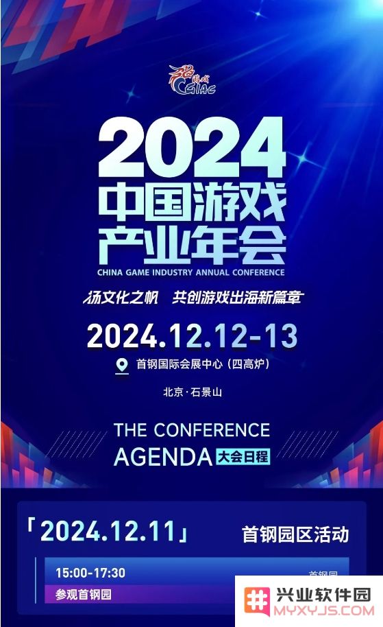 2024年度中国游戏产业年会日程公布！：预示着全球游戏市场的巨大转型！ 引领行业潮流的全新视角