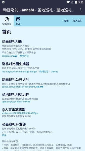 anitabi map动画巡礼地图官方app v1.0.0 安卓版 1