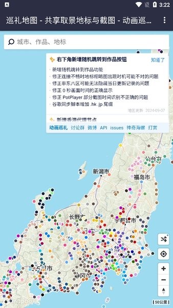 anitabi map动画巡礼地图官方app v1.0.0 安卓版 0