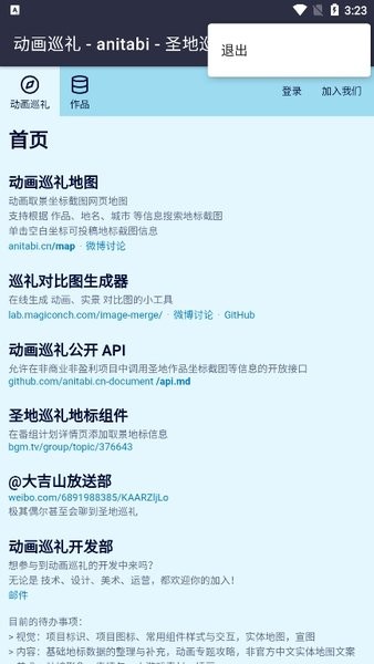 anitabi map动画巡礼地图官方app v1.0.0 安卓版 3