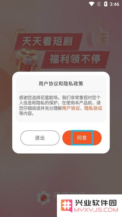 花蜜剧场新手教程