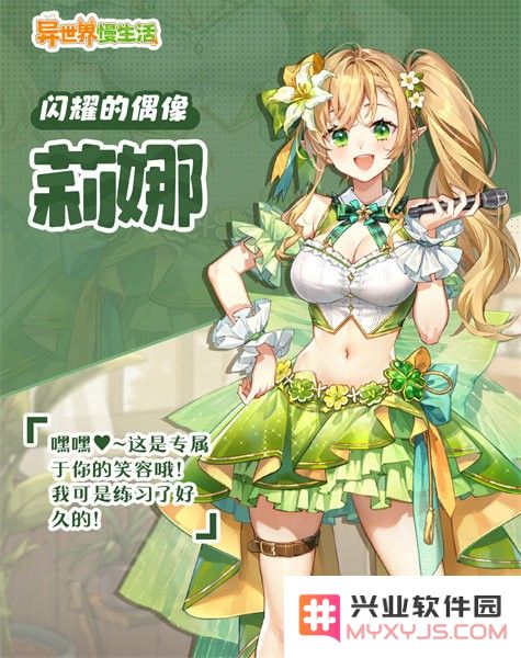 异世界慢生活手游