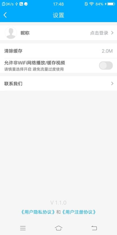 青蓝在线app v1.1.0 安卓官方版 3