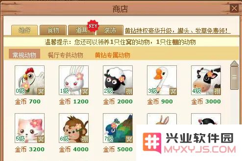 qq牧场升级攻略