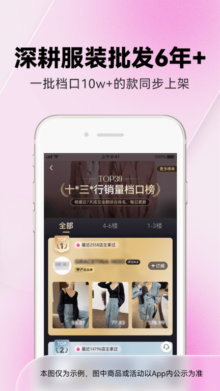 一手女装批发服装批发网软件最新版(改名一手服装批发) v7.58.0 安卓官方版 3