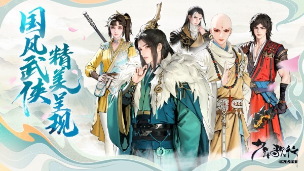 少年歌行风花雪月游戏 v1.0.131 安卓版 2