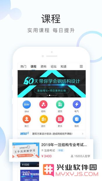土木在线手机版下载
