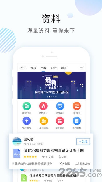 土木在线手机版 v1.2.16 安卓版 3