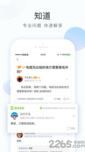 土木在线手机版 v1.2.16 安卓版 2
