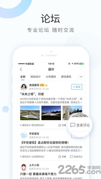 土木在线手机版 v1.2.16 安卓版 1