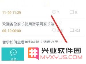 智学网学生端如何更改头像