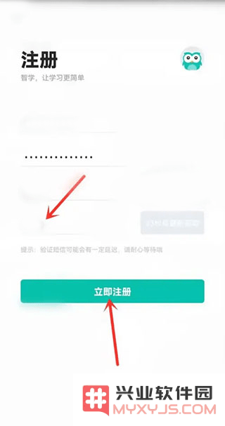 智学网学生端如何注册账号注册账号