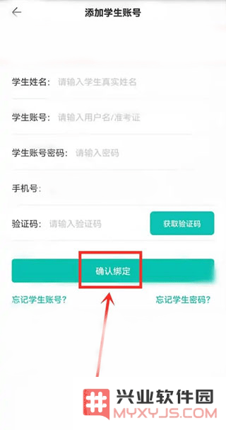 智学网学生端如何注册账号注册账号