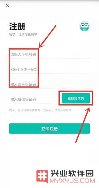 智学网学生端如何注册账号注册账号