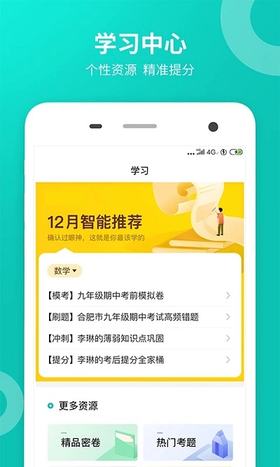 智学网学生端最新版本 v2.0.1972 安卓官方版 0