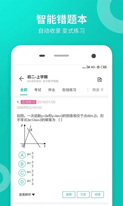 智学网学生端最新版本 v2.0.1972 安卓官方版 3
