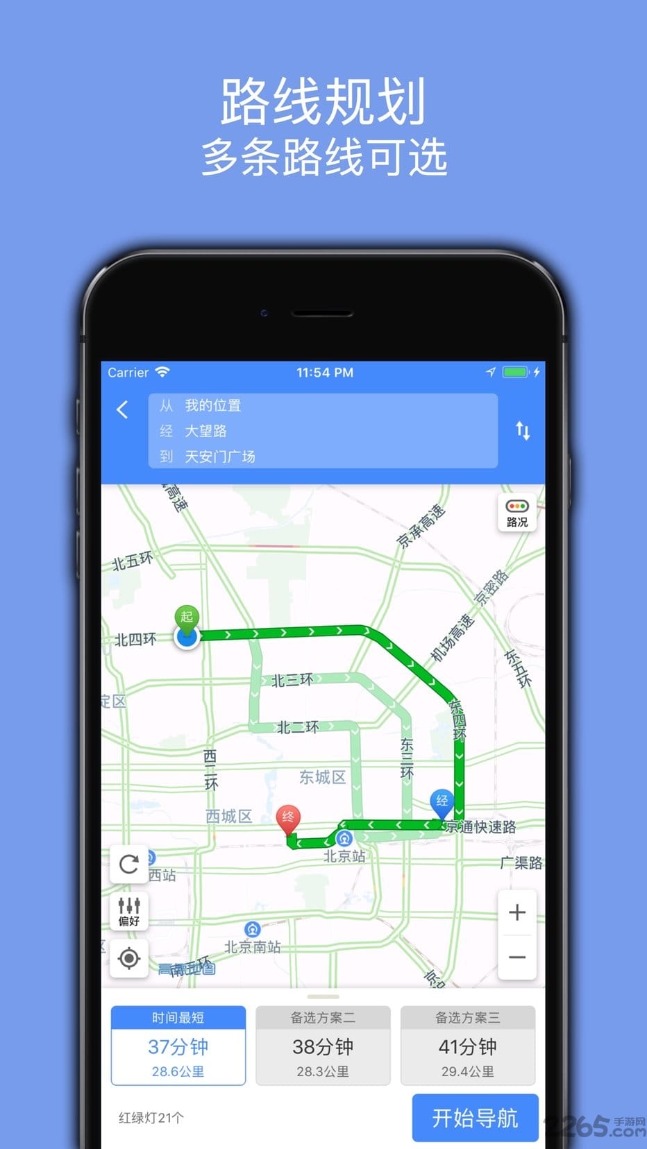 百斗导航官方免费 v3.7 安卓手机版 3