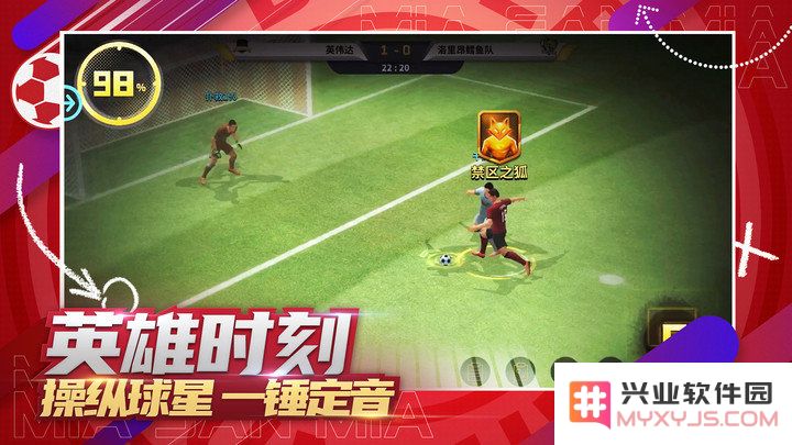 豪门足球风云游戏下载