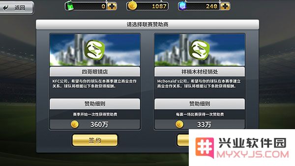 豪门足球风云玩法攻略