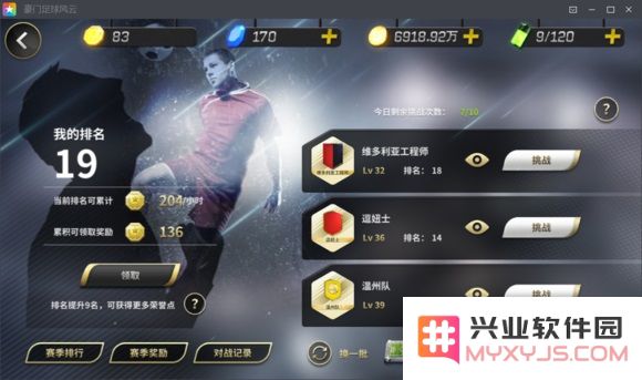 豪门足球风云s球员搭配方法